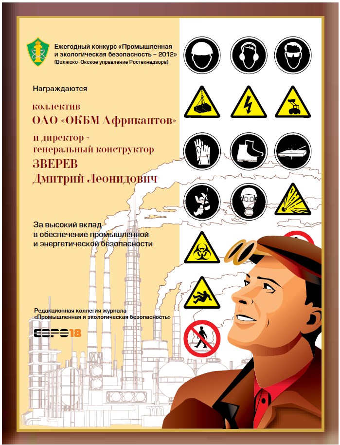 Статья производственная безопасность. Охрана труда. Промышленная безопасность. Плакаты по промышленной безопасности. Плакат производственная безопасность.