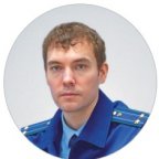 Шадрин Феликс Владимирович,  Удмуртский природоохранный межрайонный прокурор, советник юстиции